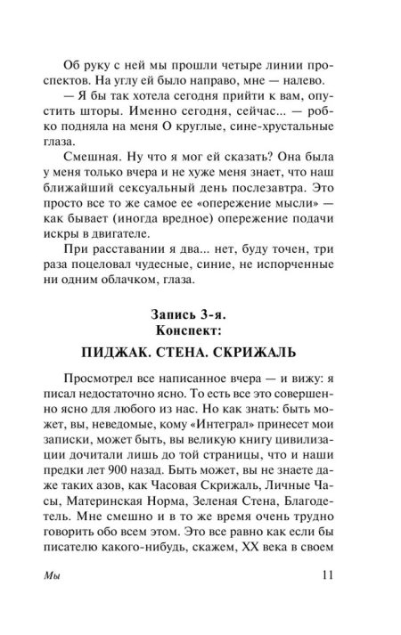 Мы. Замятин Евгений Иванович - Image 9