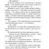 Мы. Замятин Евгений Иванович - Image 10