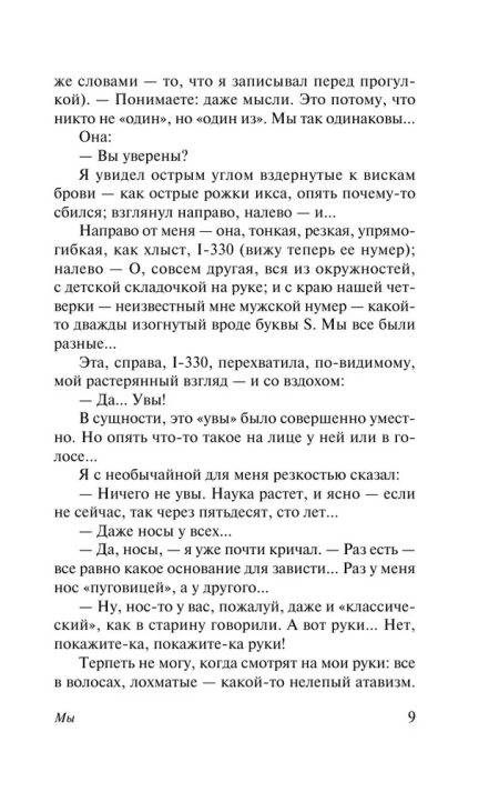 Мы. Замятин Евгений Иванович - Image 10