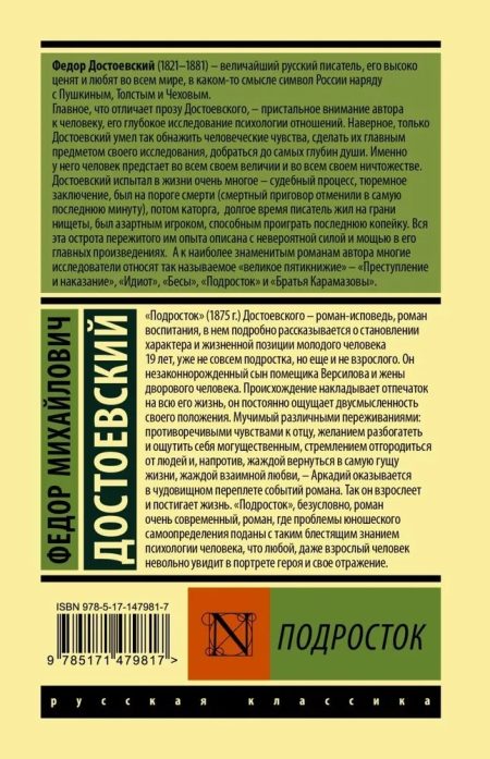 Подросток. Достоевский Ф. М. - Image 12