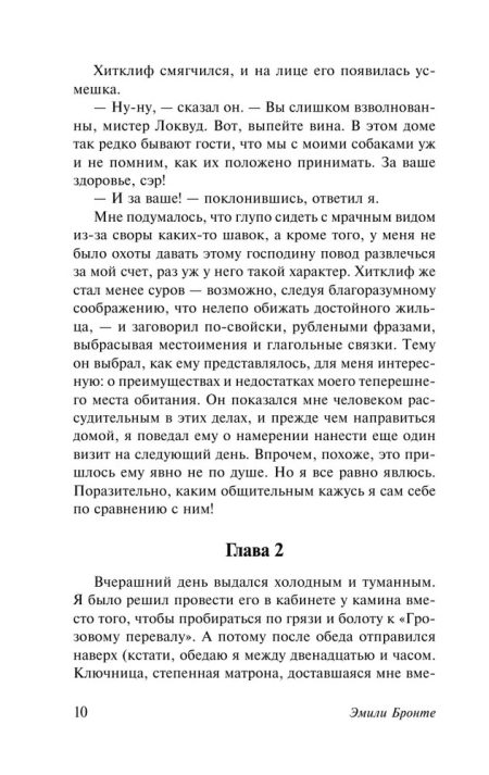 Грозовой перевал. Бронте Эмили - Image 9