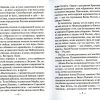 Неразменный рубль: повести и рассказы. Лесков Николай Семенович - Image 5