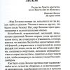 Неразменный рубль: повести и рассказы. Лесков Николай Семенович - Image 4