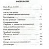 Неразменный рубль: повести и рассказы. Лесков Николай Семенович - Image 3