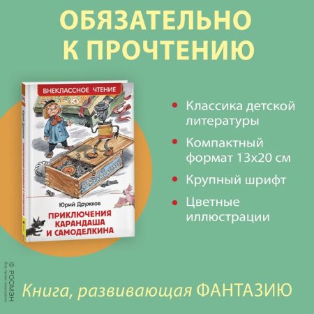 Приключения Карандаша и Самоделкина. Дружков Юрий - Image 2