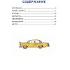 Живая шляпа. Николай Носов - Image 13