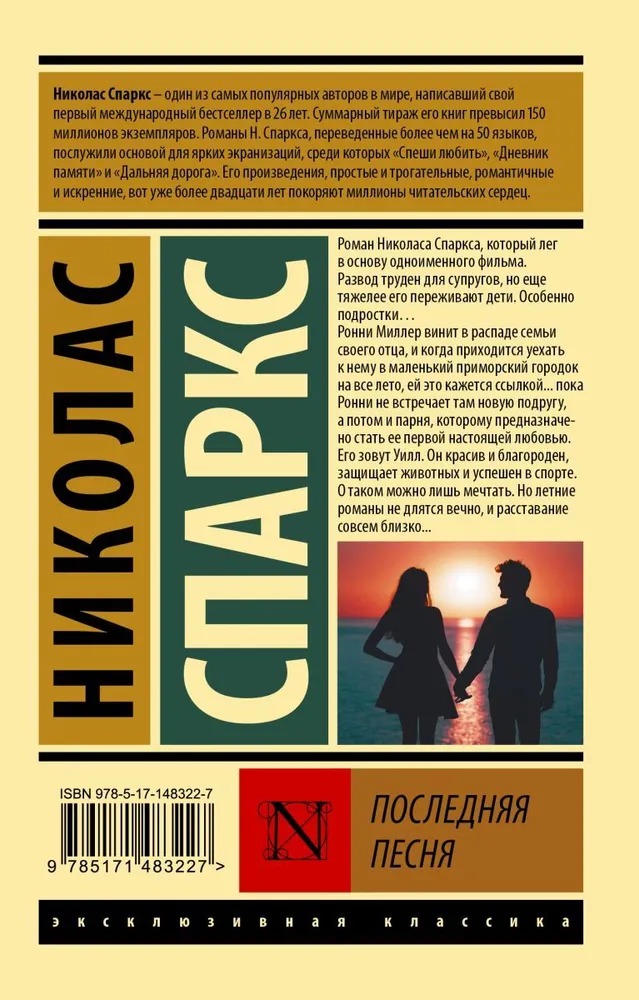 Последняя песня. Николас Спаркс — изображение 11
