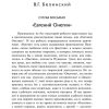 Луч света в темном царстве. Добролюбов Н. А., Белинский В. Г. - Image 6