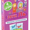 Звук Ль. Тренируем произношение. Набор карточек. Flashcards