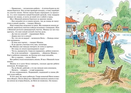 Фантазеры и другие рассказы. Николай Носов - Image 3