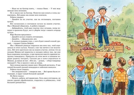 Фантазеры и другие рассказы. Николай Носов - Image 4