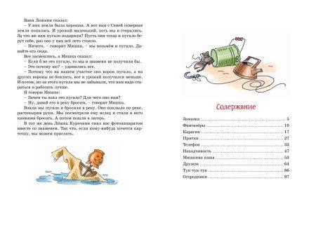Фантазеры и другие рассказы. Николай Носов - Image 5