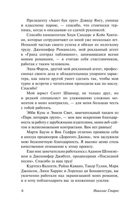 Тихая гавань. Спаркс Николас - Image 3