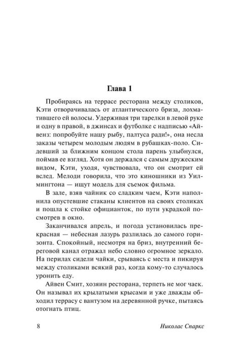 Тихая гавань. Спаркс Николас - Image 5