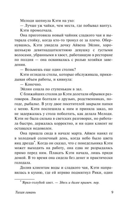Тихая гавань. Спаркс Николас - Image 6