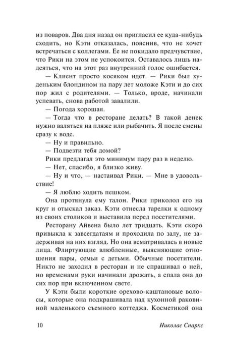 Тихая гавань. Спаркс Николас - Image 7
