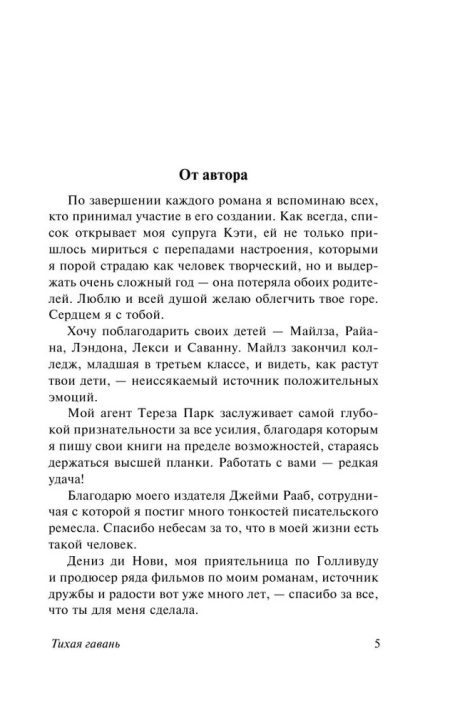 Тихая гавань. Спаркс Николас - Image 2