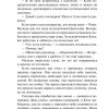 Тихая гавань. Спаркс Николас - Image 9