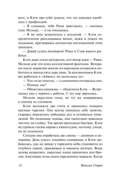 Тихая гавань. Спаркс Николас - Image 9