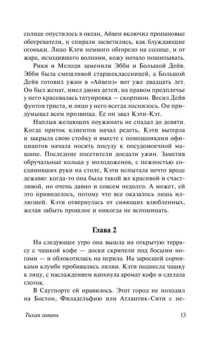 Тихая гавань. Спаркс Николас - Image 10