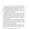 Возлюби ближнего своего. Ремарк Эрих Мария - Image 10