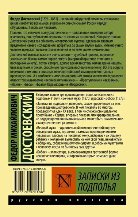 Записки из подполья. Федор Достоевский - Image 8