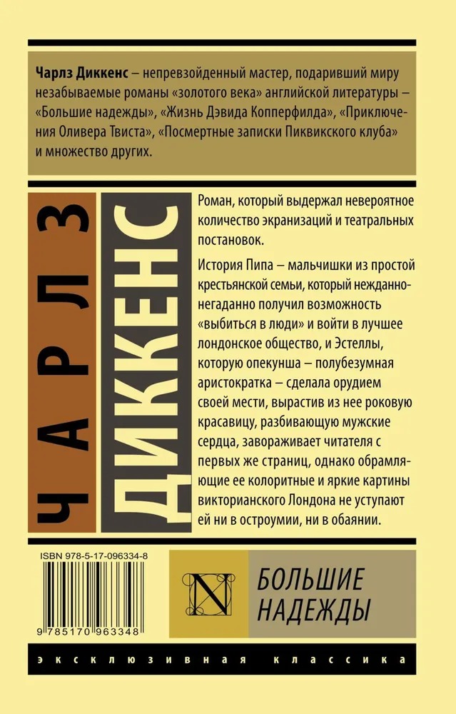 Большие надежды. Диккенс Чарльз - Image 5