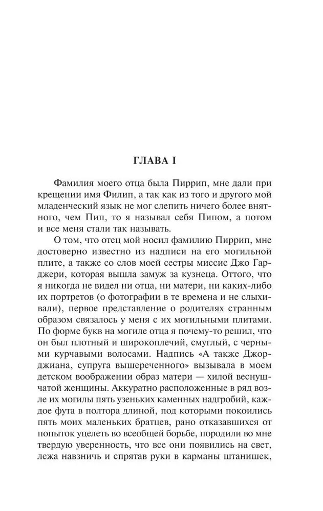 Большие надежды. Диккенс Чарльз - Image 2