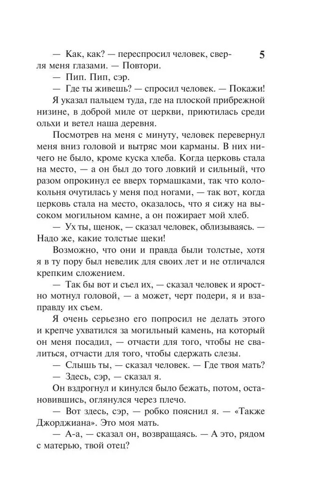 Большие надежды. Диккенс Чарльз - Image 3