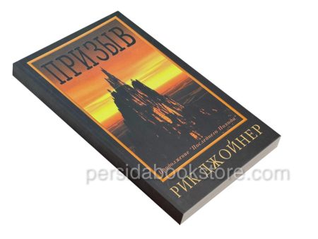 Призыв. Рик Джойнер — изображение 3