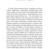 Книга Еноха. Ветхозаветный апокриф - Image 3