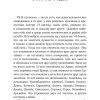 Книга Еноха. Ветхозаветный апокриф - Image 4