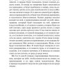 Книга Еноха. Ветхозаветный апокриф - Image 5