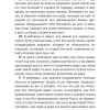 Книга Еноха. Ветхозаветный апокриф - Image 7