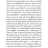 Книга Еноха. Ветхозаветный апокриф - Image 8