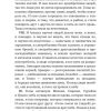 Книга Еноха. Ветхозаветный апокриф - Image 10