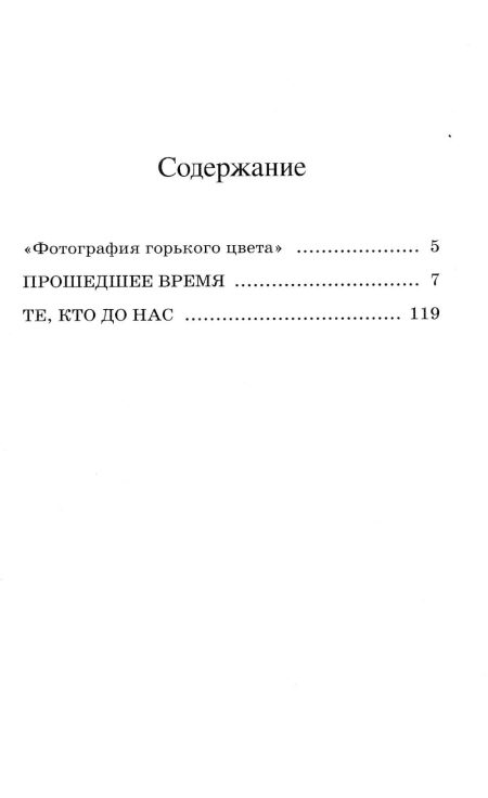 Прошедшее время. Повести. Лиханов Альберт - Image 2