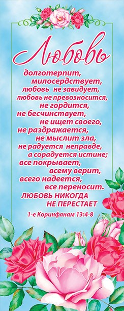 Любовь долготерпит милосердствует картинки