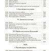 История древнего мира. Учебник для 5-6 классов средней школы. Мишулин Александр - Image 3