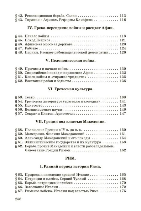 История древнего мира. Учебник для 5-6 классов средней школы. Мишулин Александр - Image 3