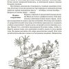 История древнего мира. Учебник для 5-6 классов средней школы. Мишулин Александр - Image 9