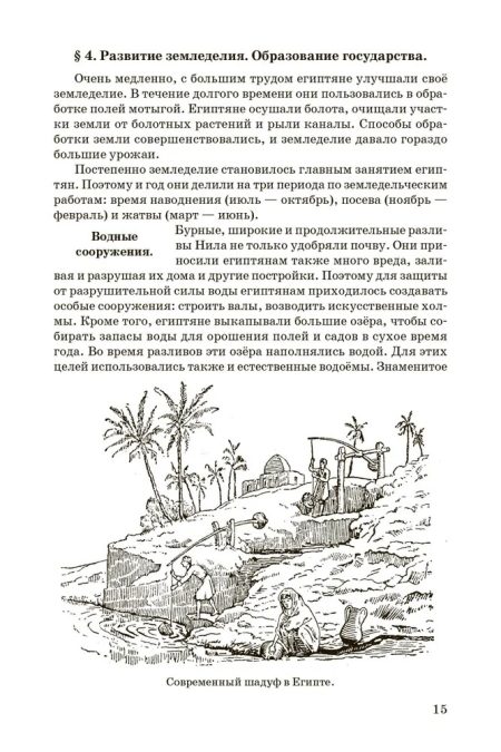 История древнего мира. Учебник для 5-6 классов средней школы. Мишулин Александр - Image 9