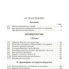 История древнего мира. Учебник для 5-6 классов средней школы. Мишулин Александр - Image 2