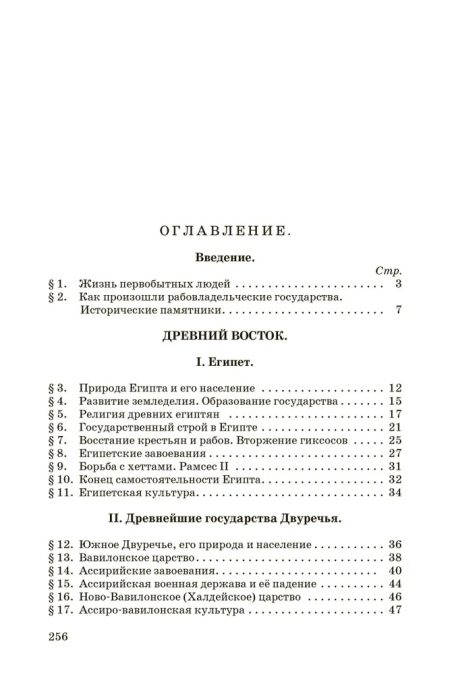 История древнего мира. Учебник для 5-6 классов средней школы. Мишулин Александр - Image 2