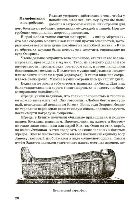 История древнего мира. Учебник для 5-6 классов средней школы. Мишулин Александр - Image 8