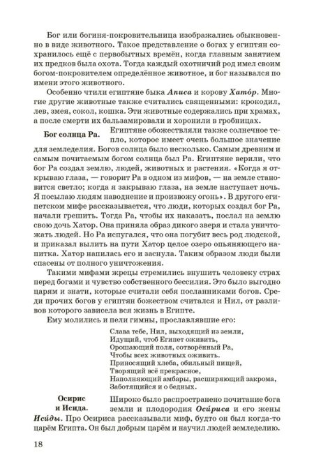 История древнего мира. Учебник для 5-6 классов средней школы. Мишулин Александр - Image 10