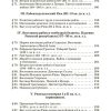 История древнего мира. Учебник для 5-6 классов средней школы. Мишулин Александр - Image 4