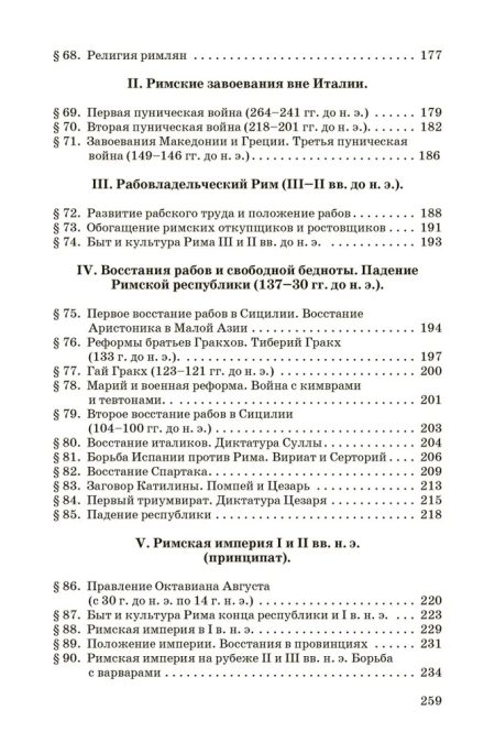 История древнего мира. Учебник для 5-6 классов средней школы. Мишулин Александр - Image 4