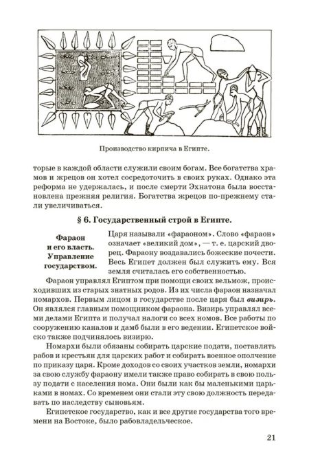История древнего мира. Учебник для 5-6 классов средней школы. Мишулин Александр - Image 11
