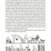 История древнего мира. Учебник для 5-6 классов средней школы. Мишулин Александр - Image 12